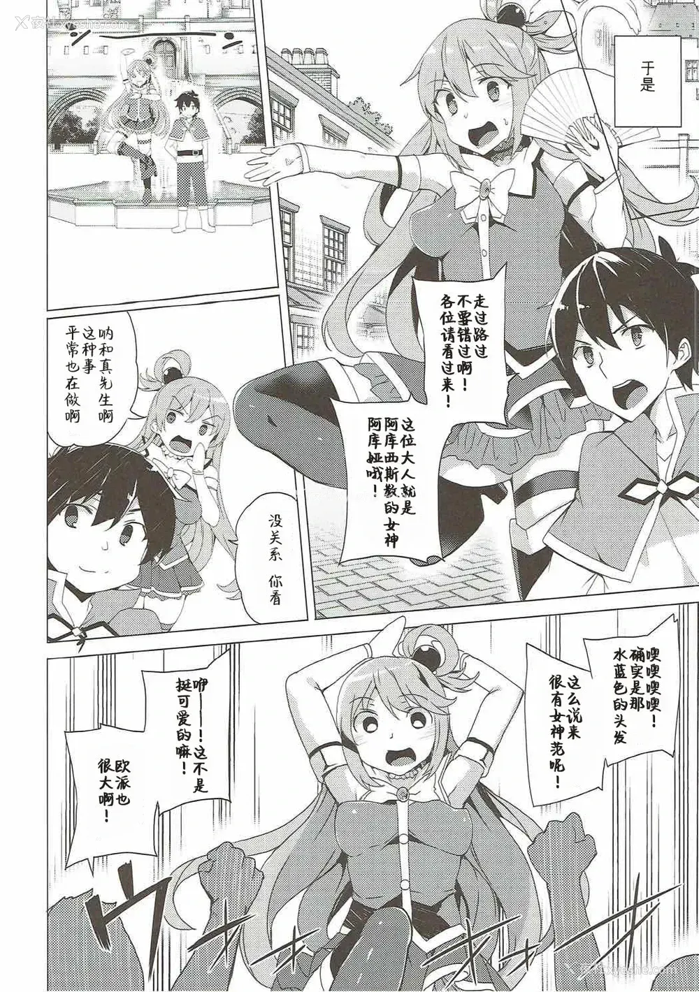 10P - (C92) [ワッフル同盟犬 (田中竕)] アクシズ教に入って下さい (この素晴らしい世界に祝福を!) [中国翻訳]