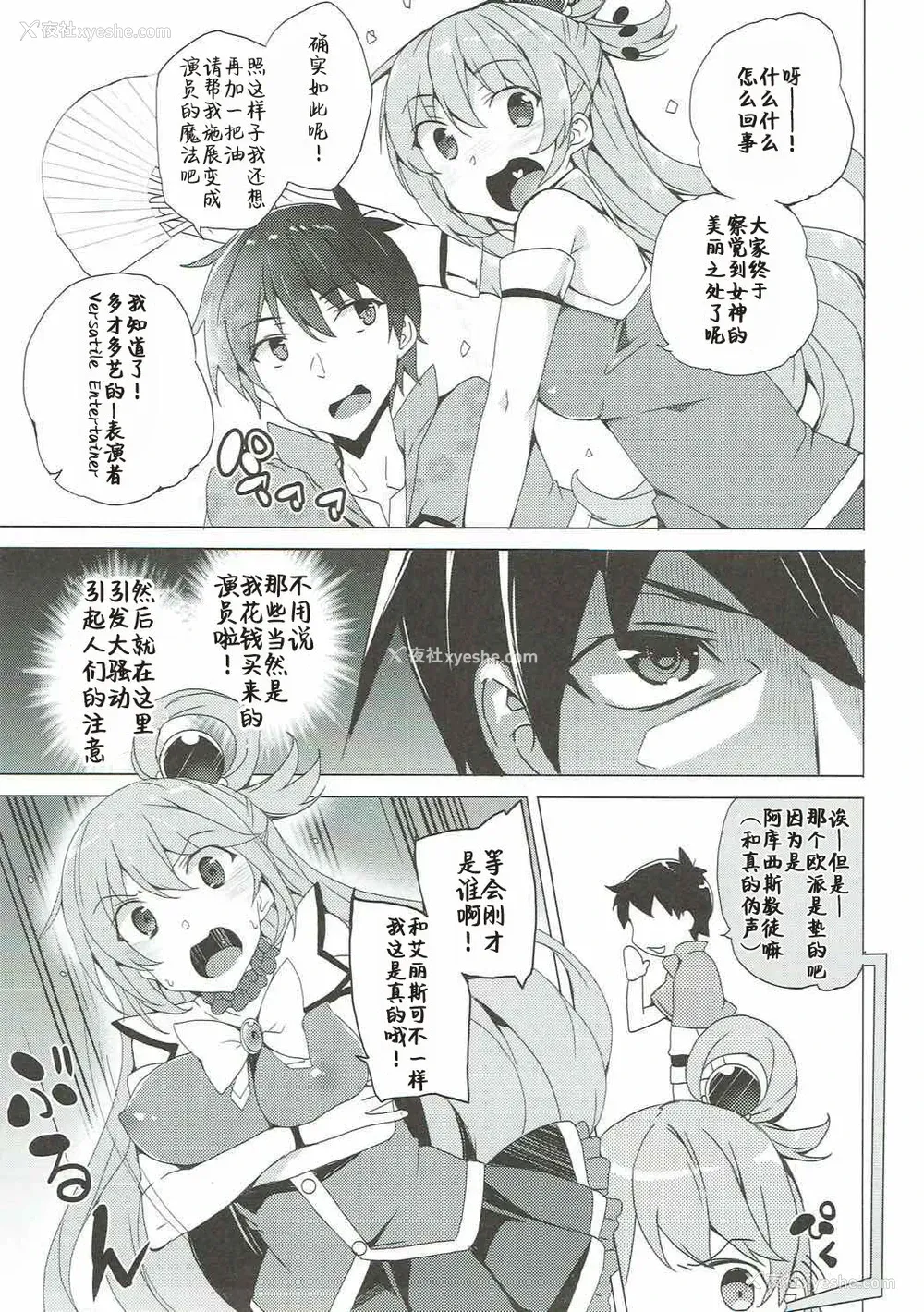 11P - (C92) [ワッフル同盟犬 (田中竕)] アクシズ教に入って下さい (この素晴らしい世界に祝福を!) [中国翻訳]