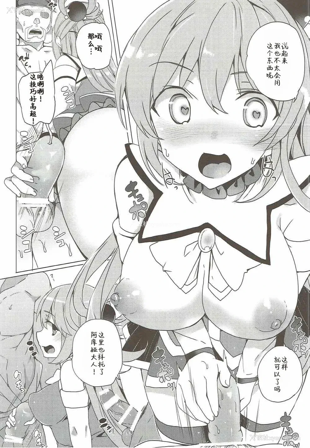 16P - (C92) [ワッフル同盟犬 (田中竕)] アクシズ教に入って下さい (この素晴らしい世界に祝福を!) [中国翻訳]
