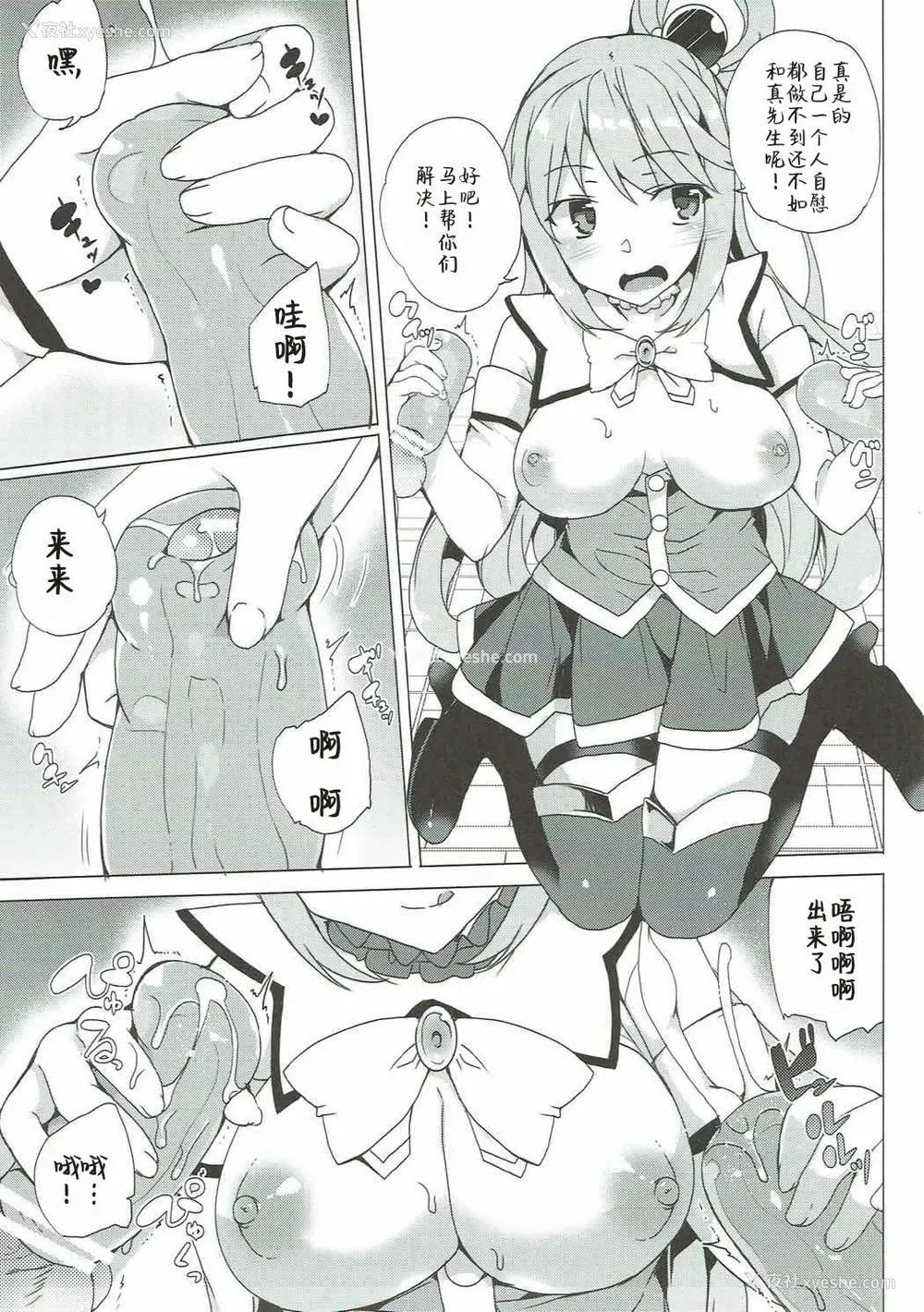 17P - (C92) [ワッフル同盟犬 (田中竕)] アクシズ教に入って下さい (この素晴らしい世界に祝福を!) [中国翻訳]