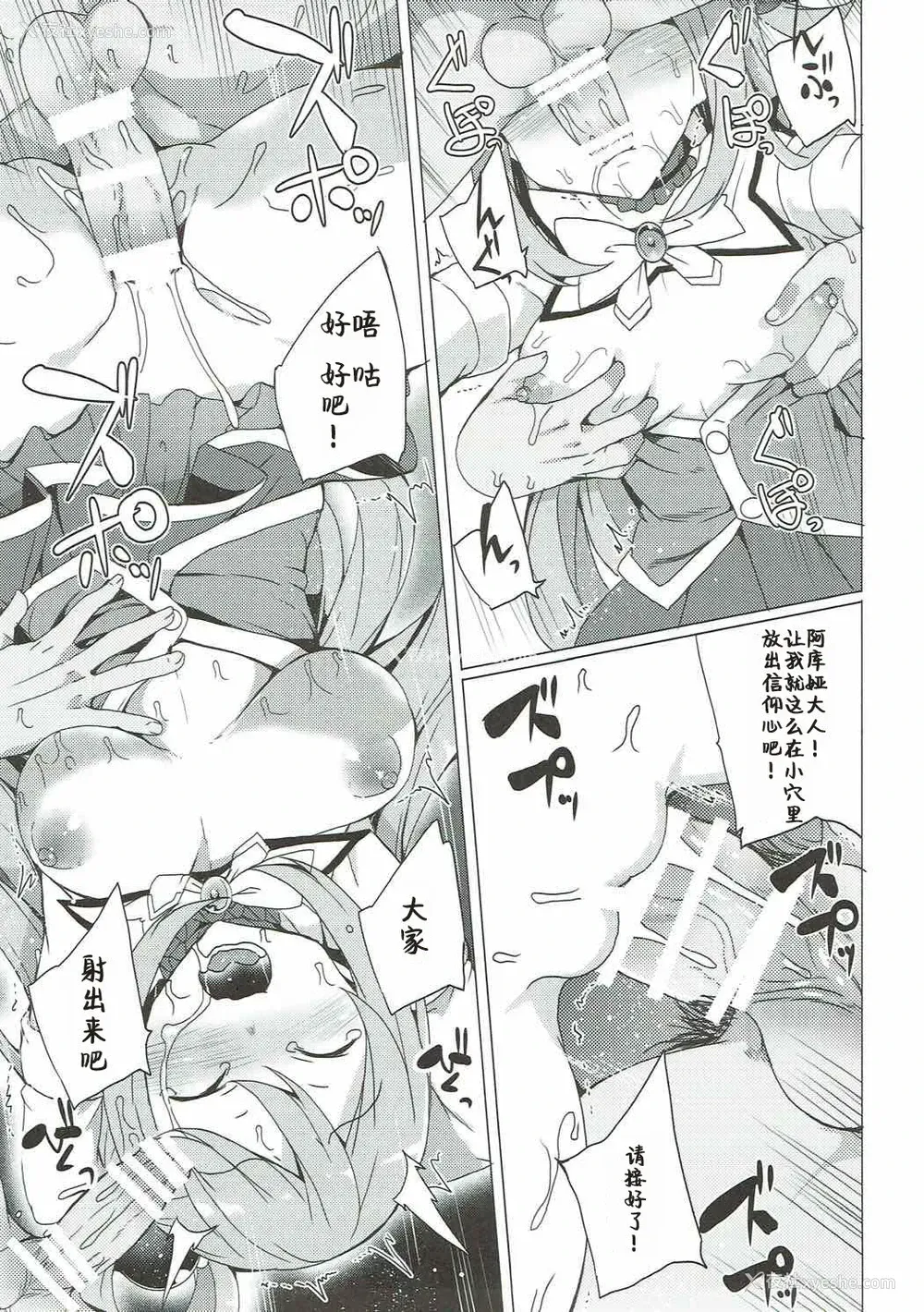 23P - (C92) [ワッフル同盟犬 (田中竕)] アクシズ教に入って下さい (この素晴らしい世界に祝福を!) [中国翻訳]
