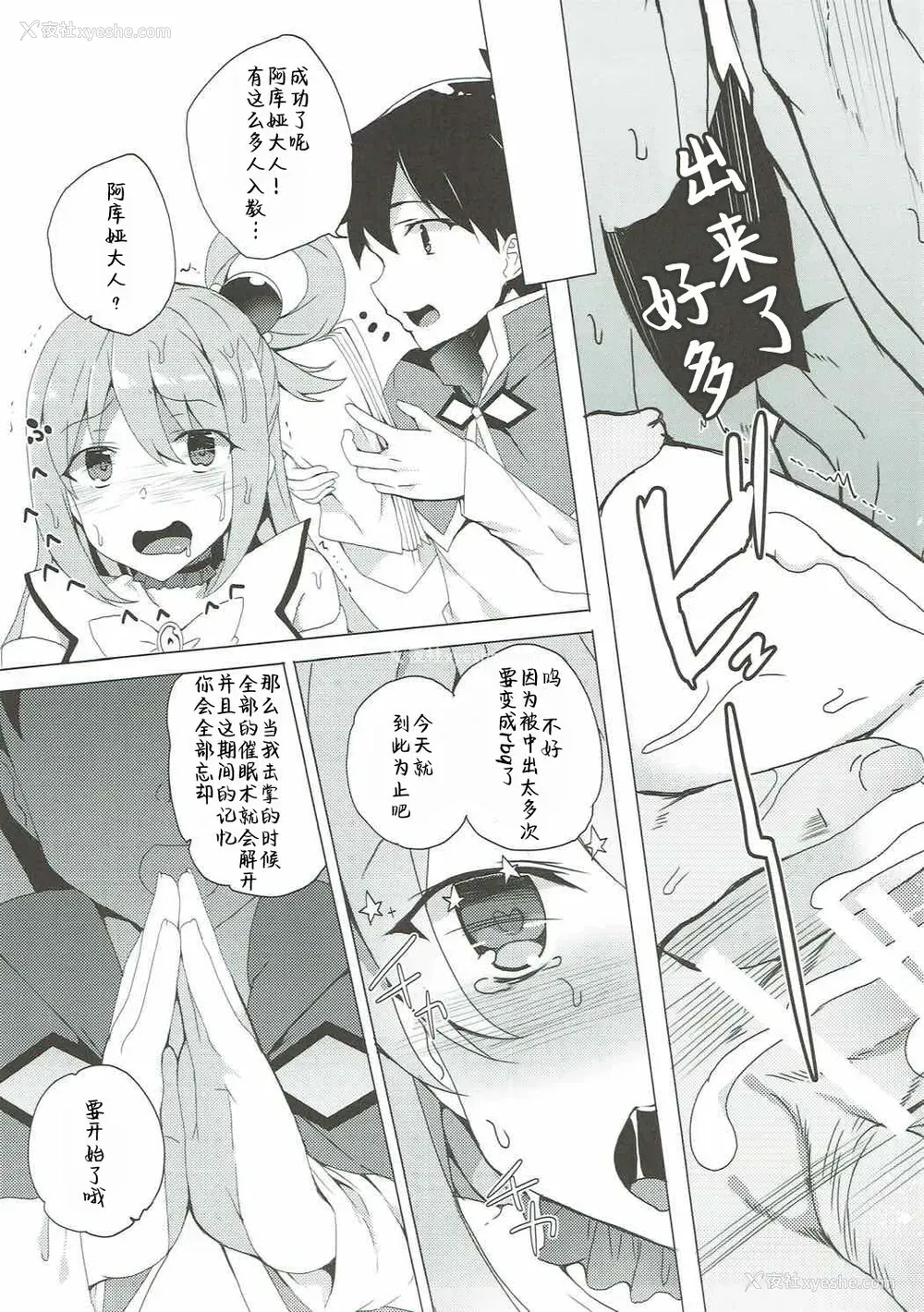25P - (C92) [ワッフル同盟犬 (田中竕)] アクシズ教に入って下さい (この素晴らしい世界に祝福を!) [中国翻訳]
