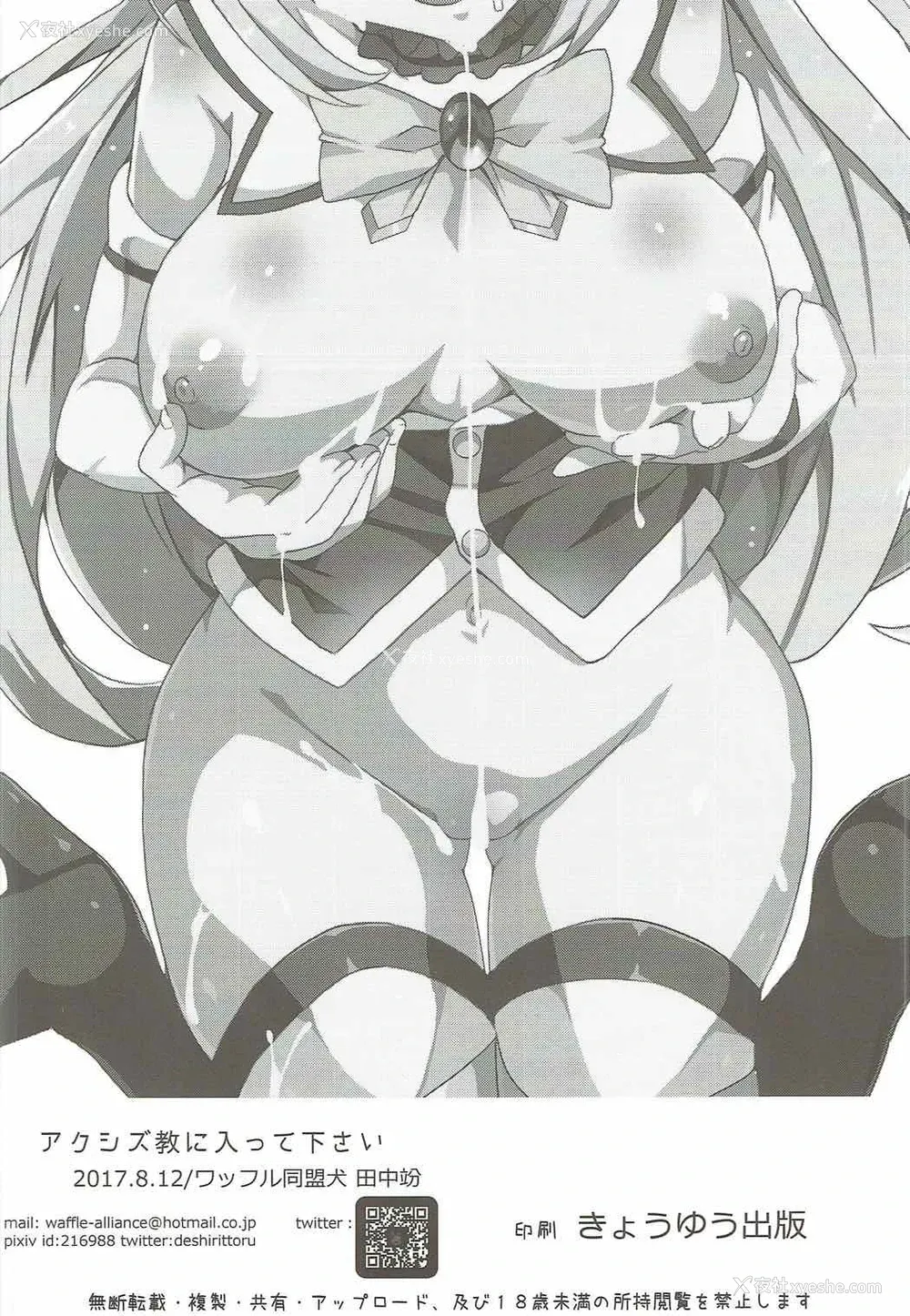 27P - (C92) [ワッフル同盟犬 (田中竕)] アクシズ教に入って下さい (この素晴らしい世界に祝福を!) [中国翻訳]