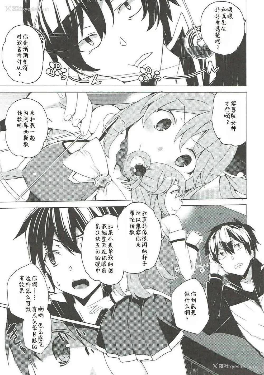 3P - (C92) [ワッフル同盟犬 (田中竕)] アクシズ教に入って下さい (この素晴らしい世界に祝福を!) [中国翻訳]