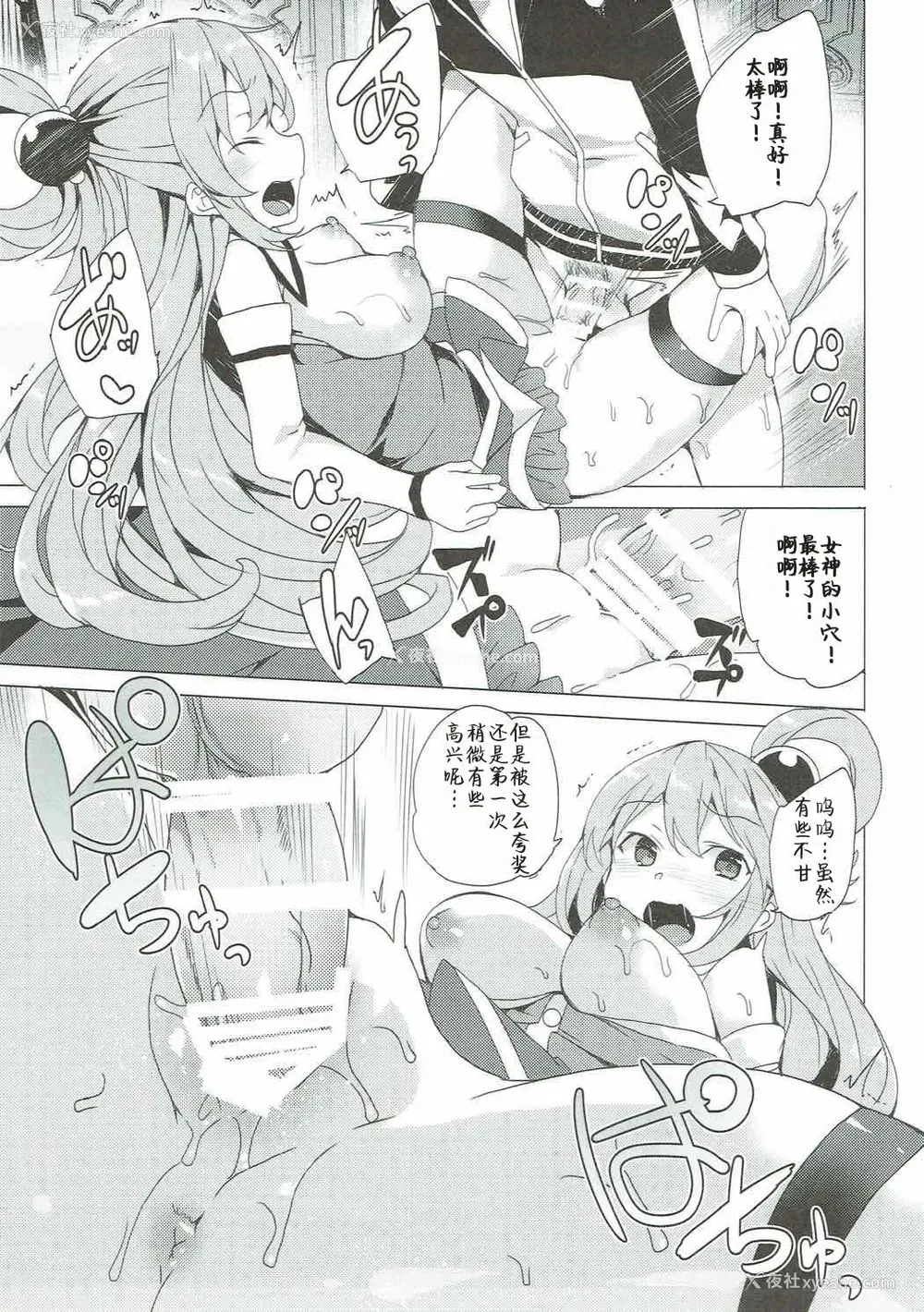 7P - (C92) [ワッフル同盟犬 (田中竕)] アクシズ教に入って下さい (この素晴らしい世界に祝福を!) [中国翻訳]
