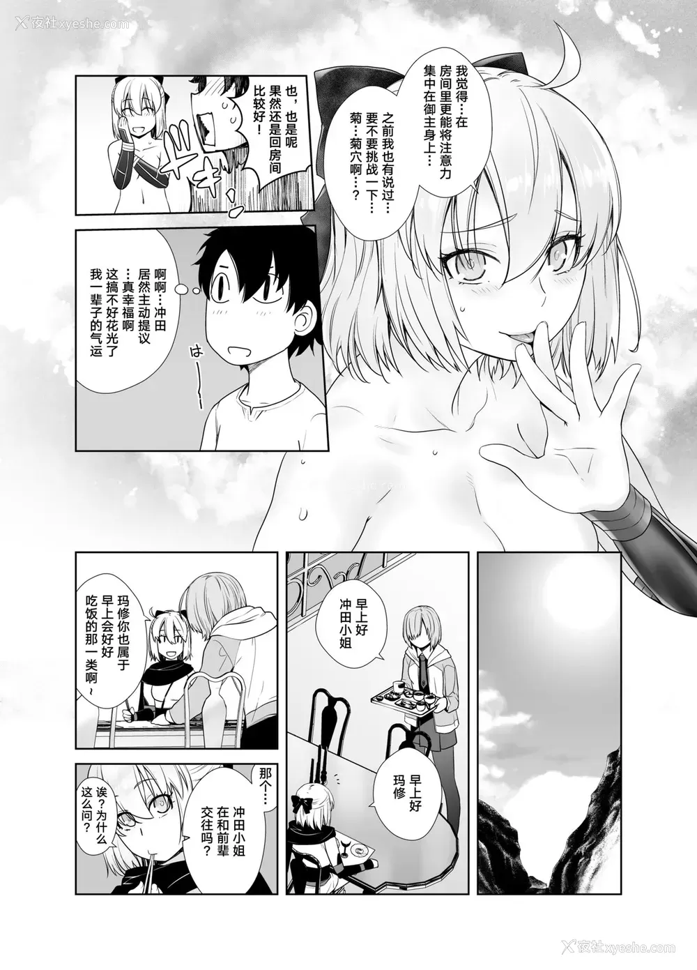 14P - [红茶屋 (大冢子虎)] HEAVEN’S DRIVE 2 (Fate/Grand Order) [中国翻訳] [DL版]
