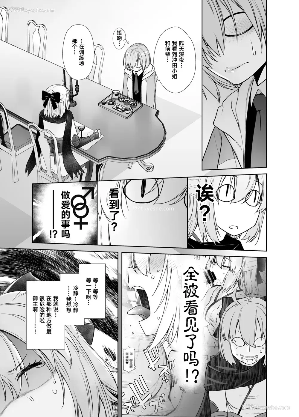 15P - [红茶屋 (大冢子虎)] HEAVEN’S DRIVE 2 (Fate/Grand Order) [中国翻訳] [DL版]