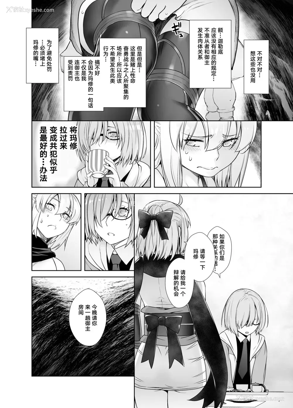 16P - [红茶屋 (大冢子虎)] HEAVEN’S DRIVE 2 (Fate/Grand Order) [中国翻訳] [DL版]