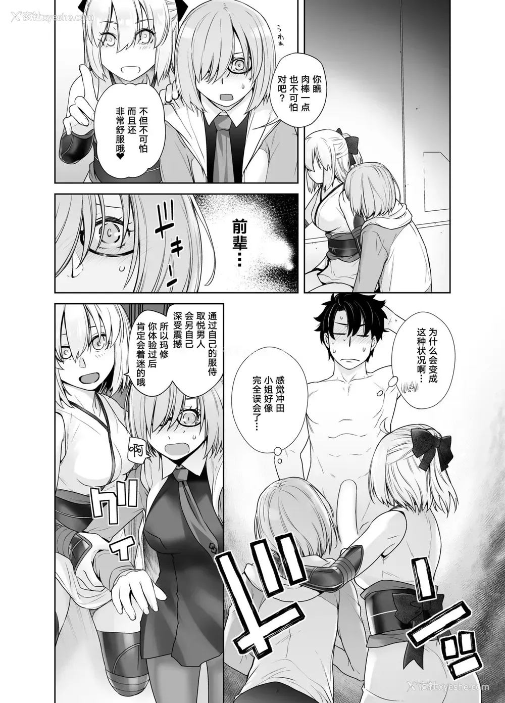 17P - [红茶屋 (大冢子虎)] HEAVEN’S DRIVE 2 (Fate/Grand Order) [中国翻訳] [DL版]