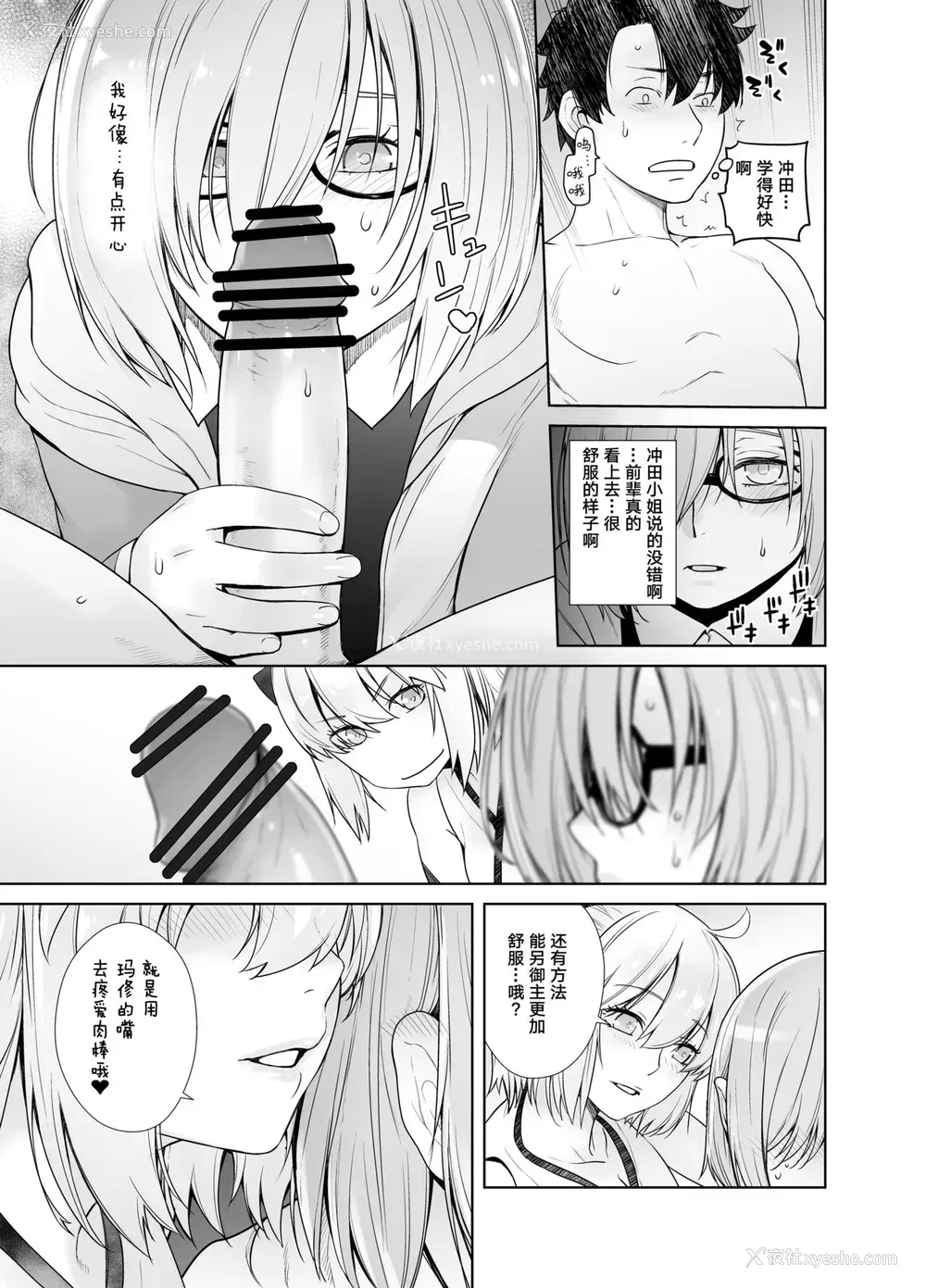 19P - [红茶屋 (大冢子虎)] HEAVEN’S DRIVE 2 (Fate/Grand Order) [中国翻訳] [DL版]