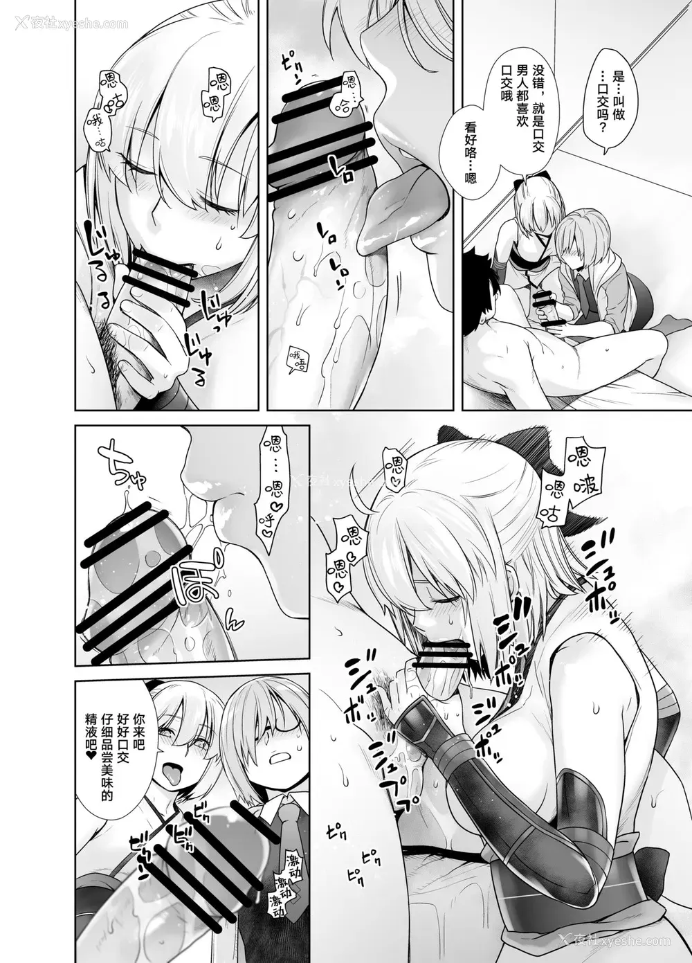 20P - [红茶屋 (大冢子虎)] HEAVEN’S DRIVE 2 (Fate/Grand Order) [中国翻訳] [DL版]