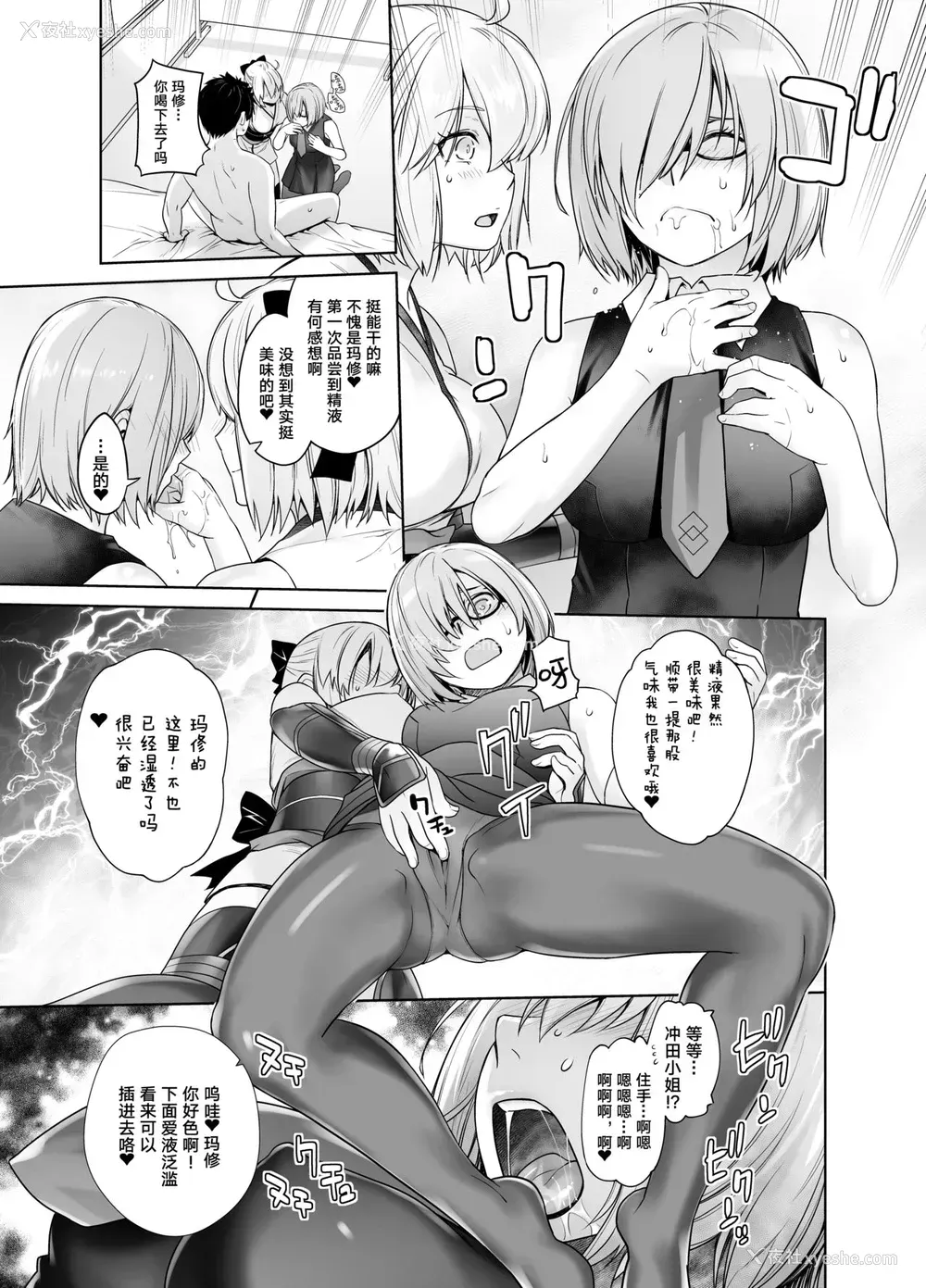 23P - [红茶屋 (大冢子虎)] HEAVEN’S DRIVE 2 (Fate/Grand Order) [中国翻訳] [DL版]