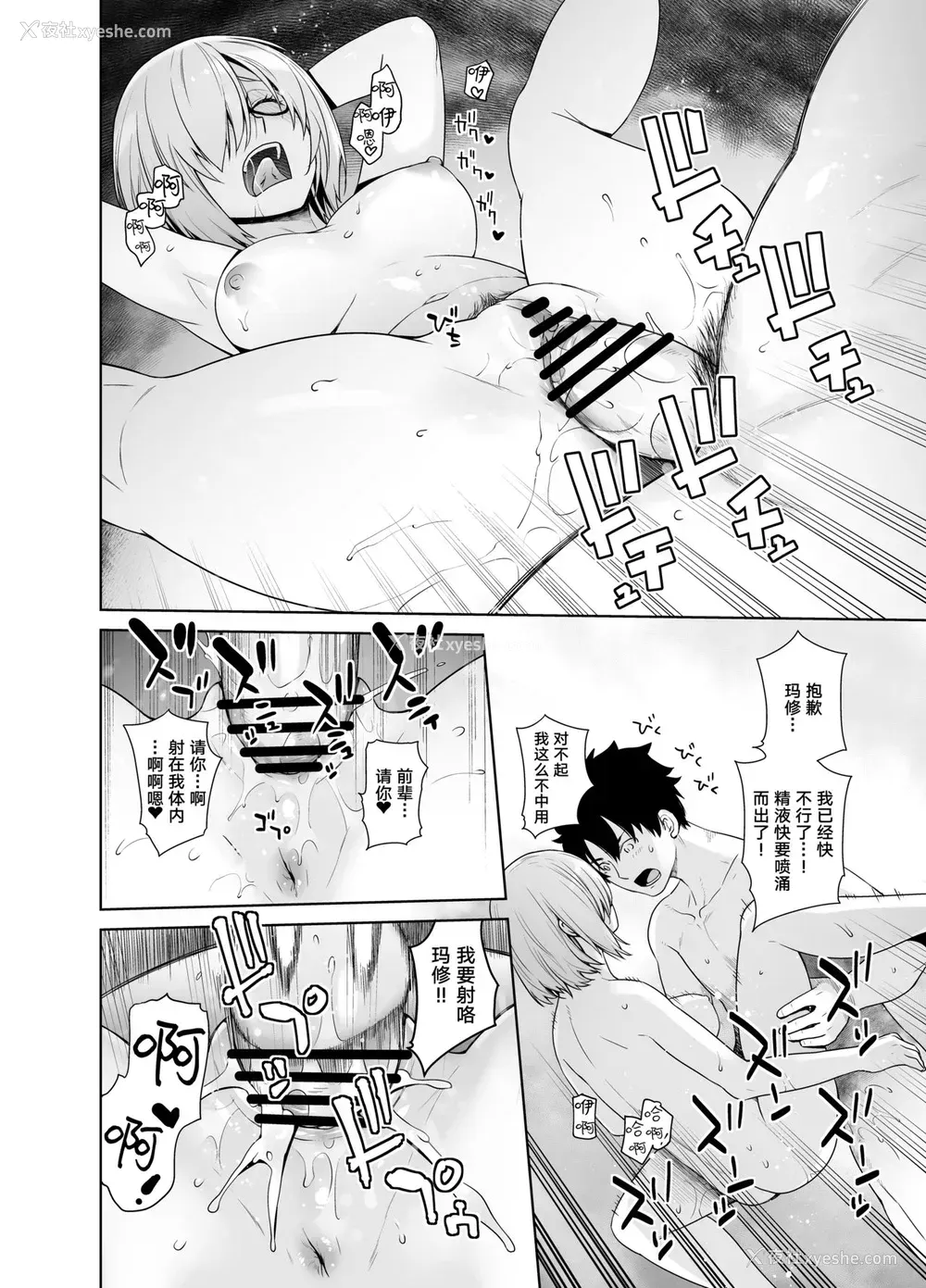 28P - [红茶屋 (大冢子虎)] HEAVEN’S DRIVE 2 (Fate/Grand Order) [中国翻訳] [DL版]