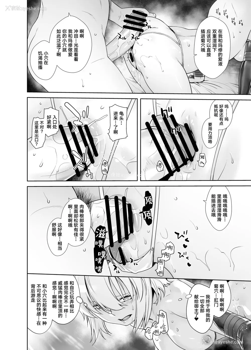 32P - [红茶屋 (大冢子虎)] HEAVEN’S DRIVE 2 (Fate/Grand Order) [中国翻訳] [DL版]