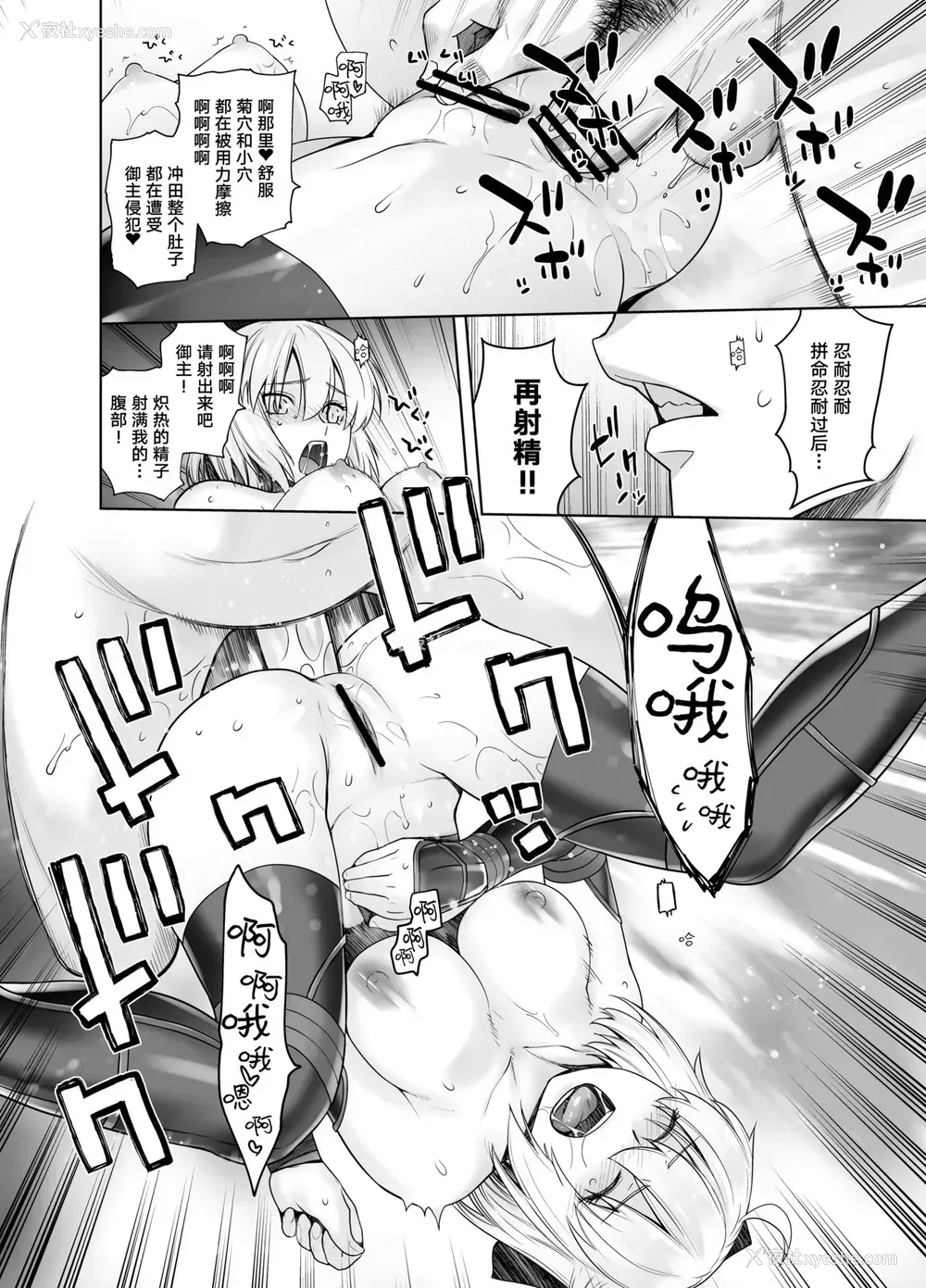35P - [红茶屋 (大冢子虎)] HEAVEN’S DRIVE 2 (Fate/Grand Order) [中国翻訳] [DL版]