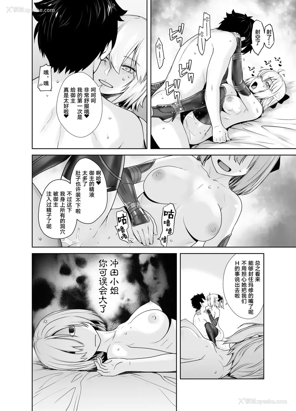 36P - [红茶屋 (大冢子虎)] HEAVEN’S DRIVE 2 (Fate/Grand Order) [中国翻訳] [DL版]