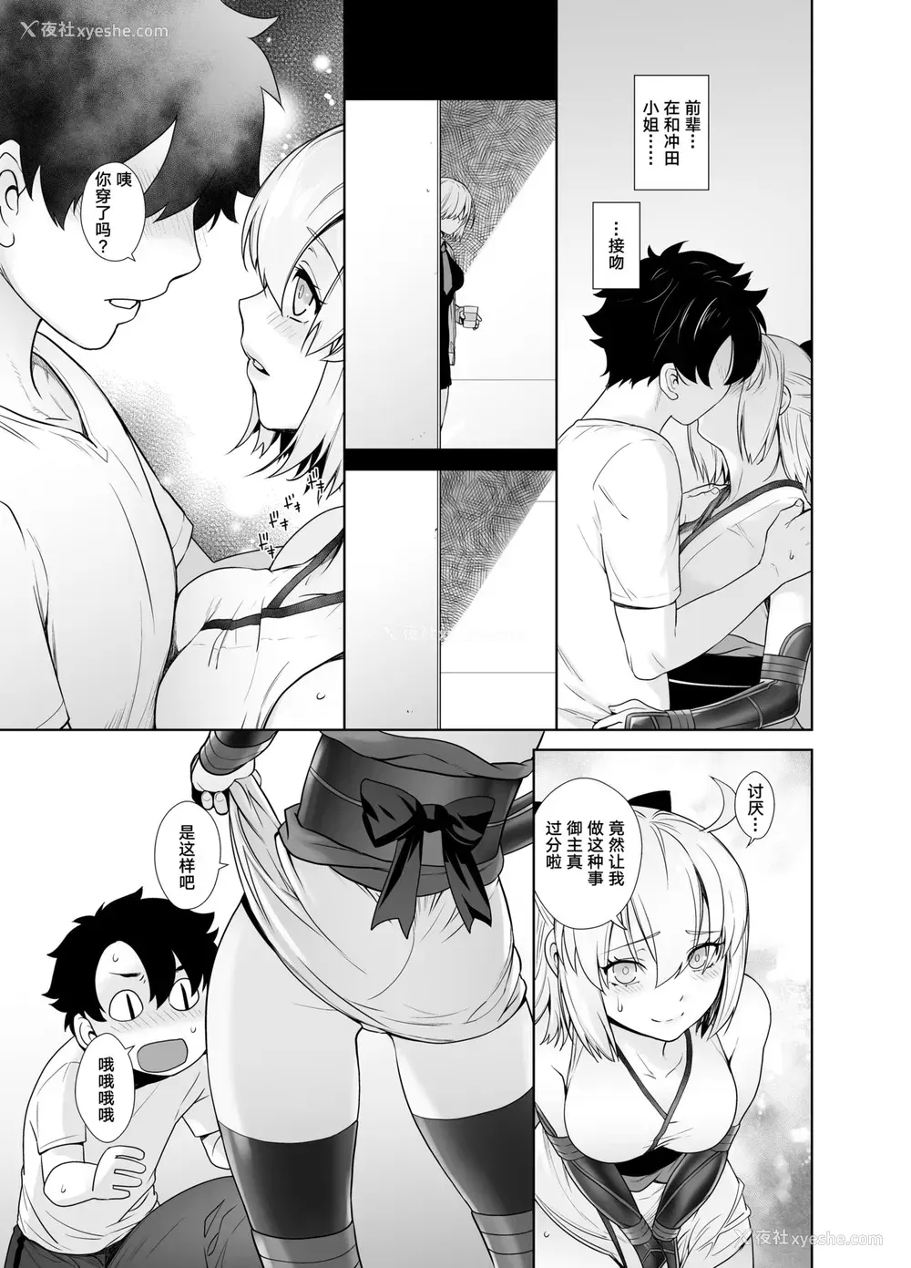 7P - [红茶屋 (大冢子虎)] HEAVEN’S DRIVE 2 (Fate/Grand Order) [中国翻訳] [DL版]