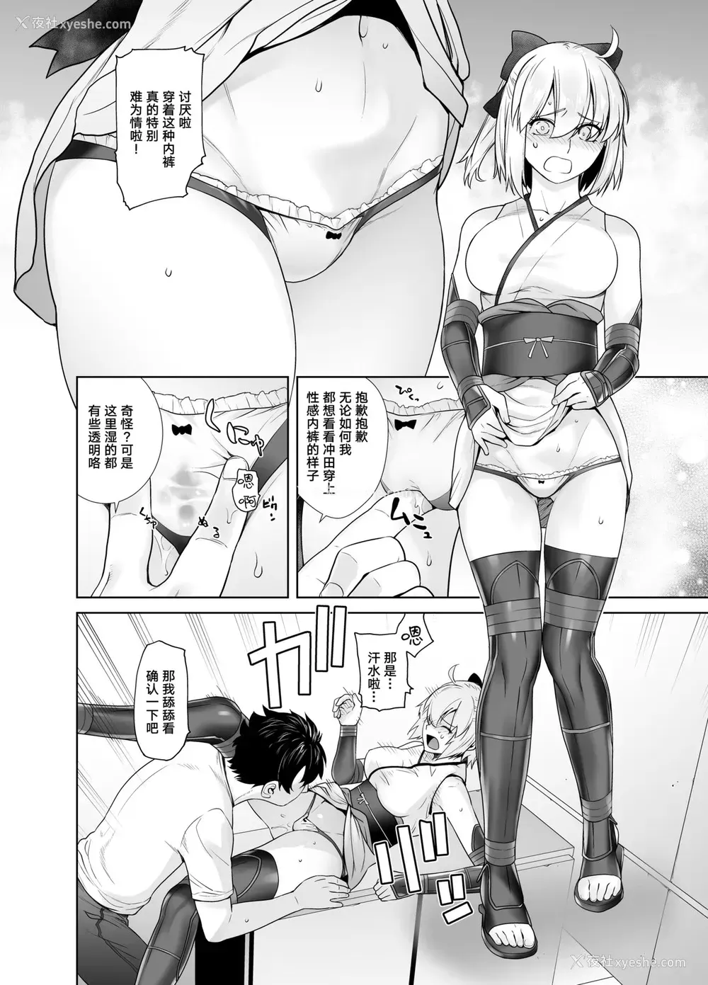 8P - [红茶屋 (大冢子虎)] HEAVEN’S DRIVE 2 (Fate/Grand Order) [中国翻訳] [DL版]