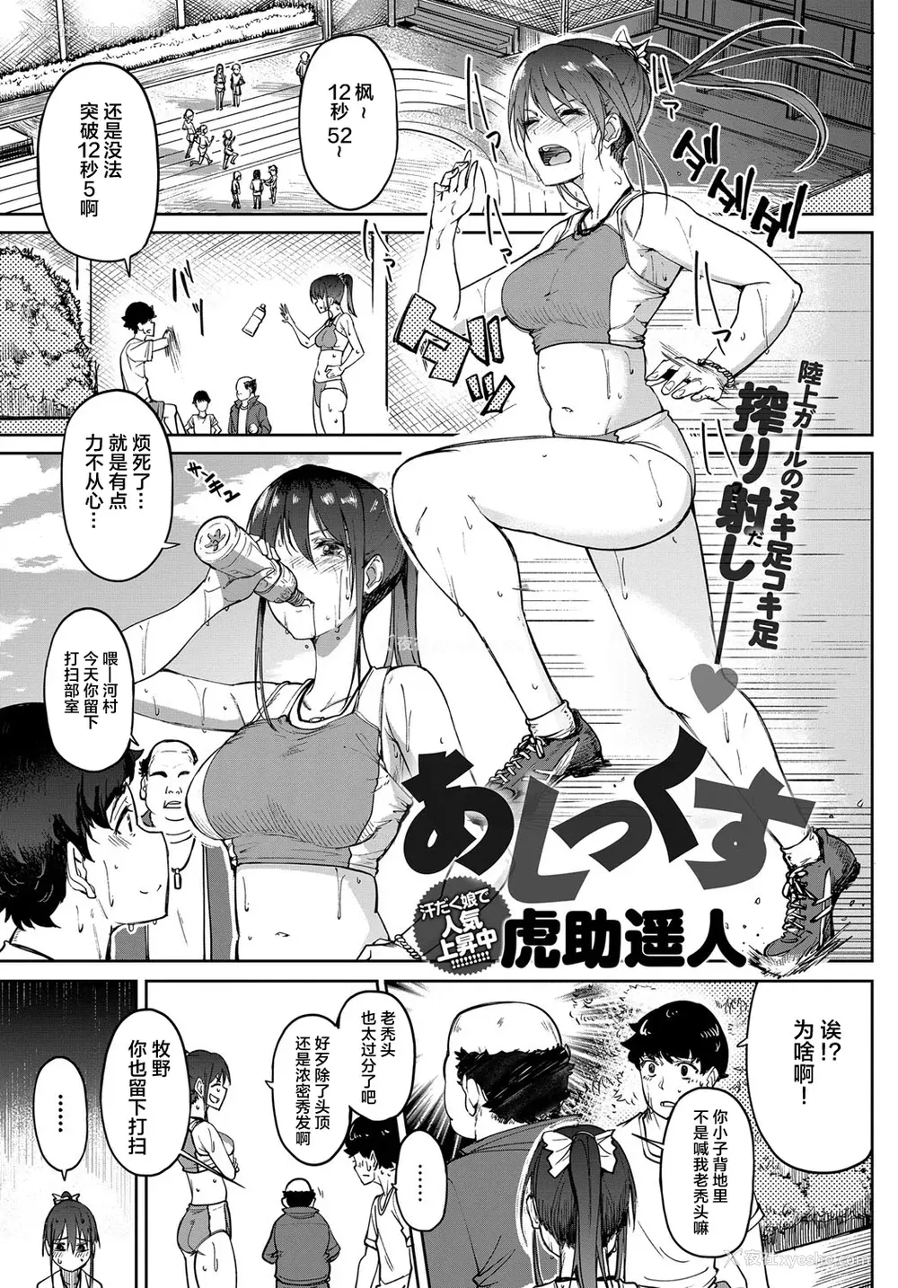 1P - [虎助遥人] あしっくす (COMIC アンスリウム 2019年12月号) [中国翻訳] [DL版]
