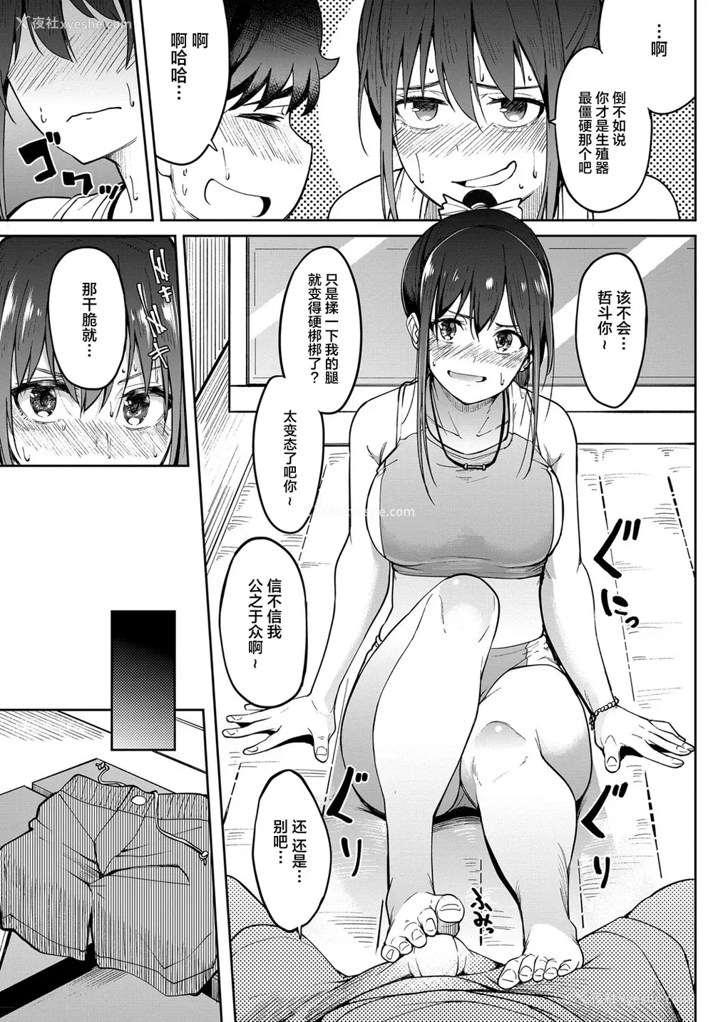 5P - [虎助遥人] あしっくす (COMIC アンスリウム 2019年12月号) [中国翻訳] [DL版]
