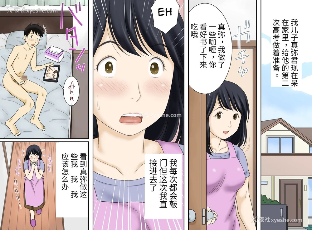 2P - [あとり秋尚 (あとりK)] 流れで息子と つながっちゃった [中国翻訳]