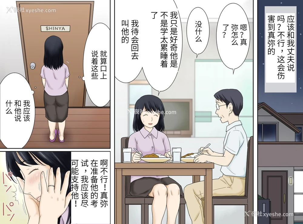 3P - [あとり秋尚 (あとりK)] 流れで息子と つながっちゃった [中国翻訳]