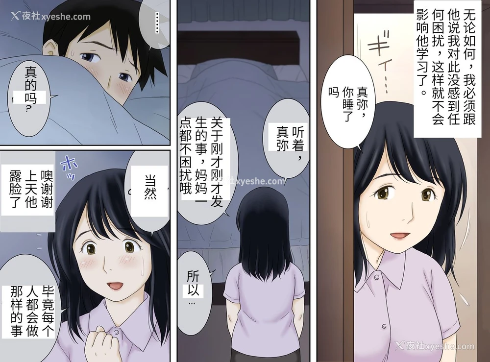 4P - [あとり秋尚 (あとりK)] 流れで息子と つながっちゃった [中国翻訳]