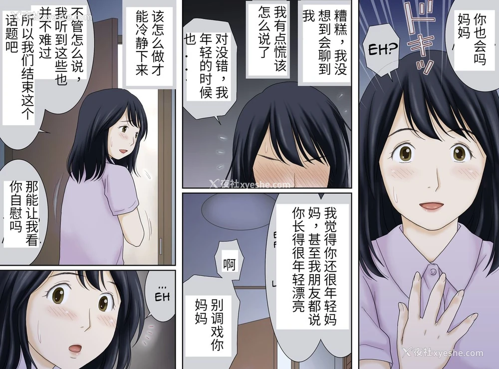 5P - [あとり秋尚 (あとりK)] 流れで息子と つながっちゃった [中国翻訳]