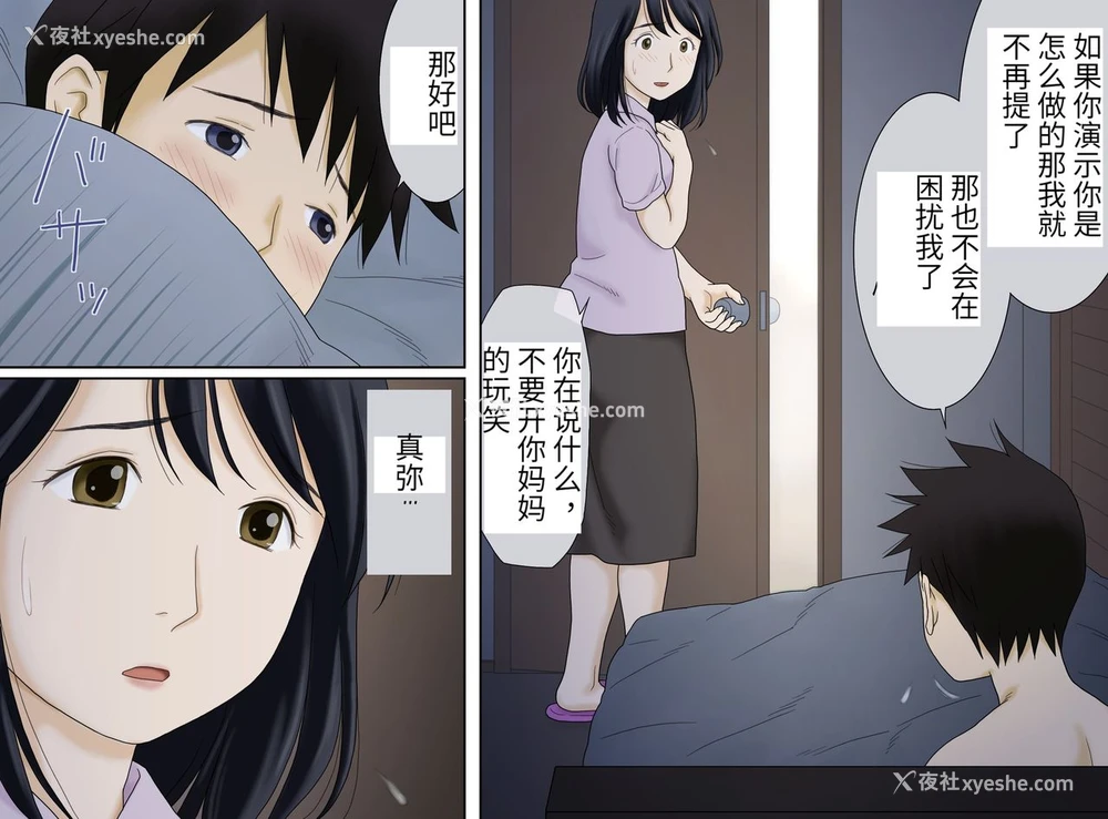6P - [あとり秋尚 (あとりK)] 流れで息子と つながっちゃった [中国翻訳]
