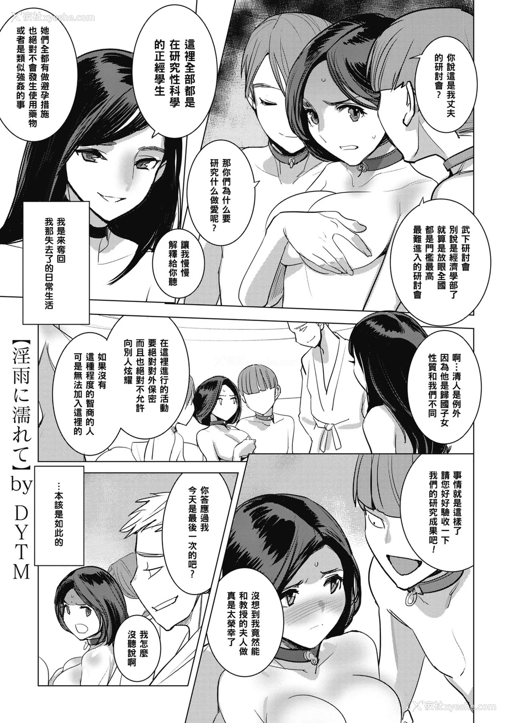 1P - [DYTM] 淫雨に濡れて 后编 (コミックメガストアα 2019年7月号) [中国翻訳] [DL版]