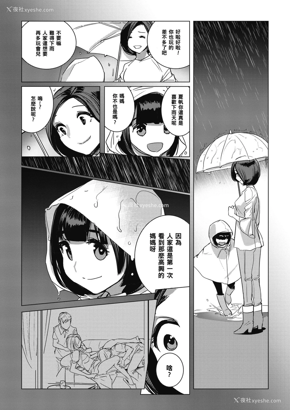 8P - [DYTM] 淫雨に濡れて 后编 (コミックメガストアα 2019年7月号) [中国翻訳] [DL版]