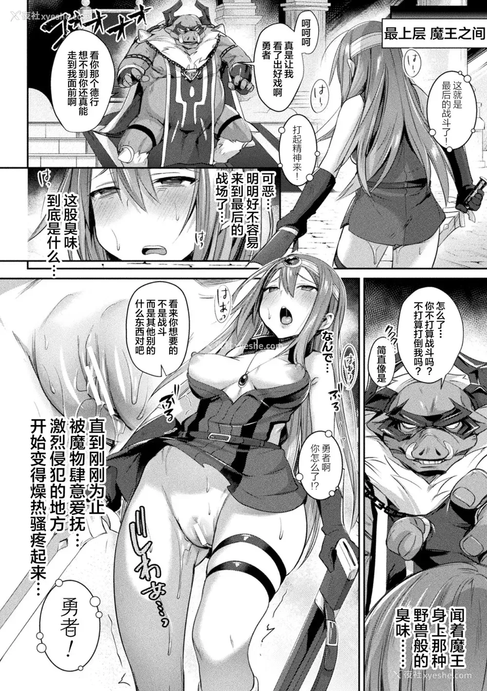 10P - [尻戦车] TSアドベンチャー! 〜堕ちた勇者タイト〜 (欲望ラビリンス) [中国翻訳] [DL版]