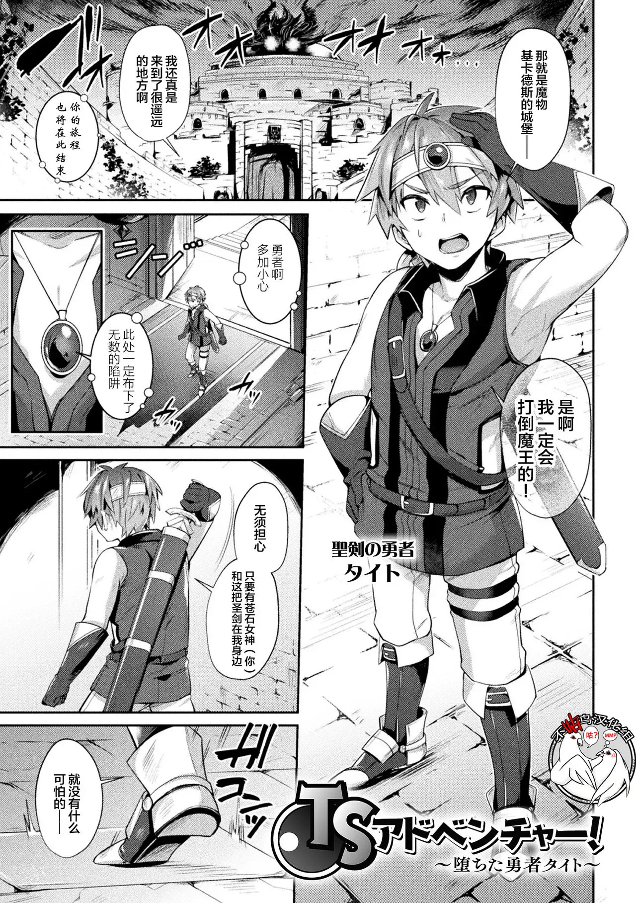 [尻戦车] TSアドベンチャー! 〜堕ちた勇者タイト〜 (欲望ラビリンス) [中国翻訳] [DL版]