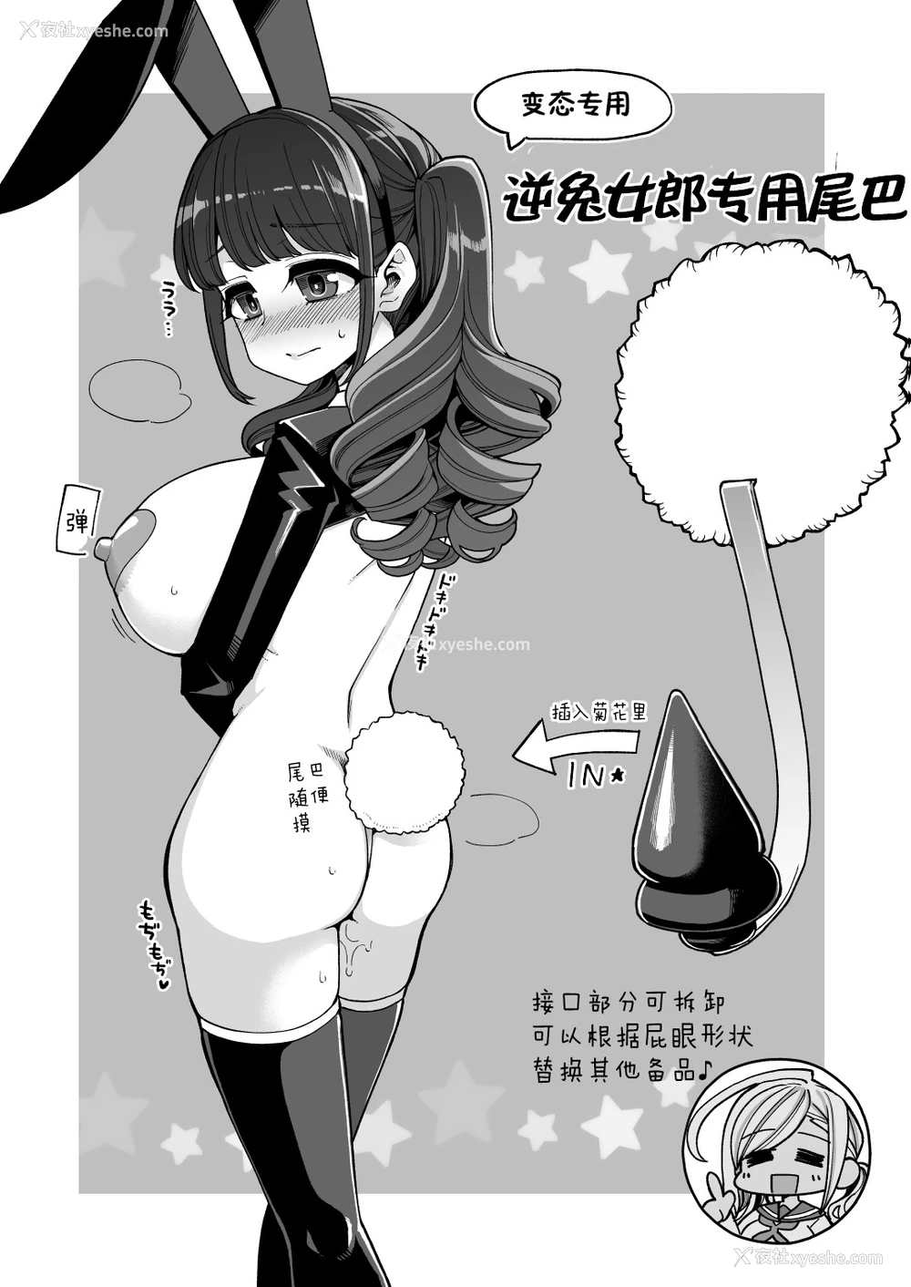 4P - [昭和最终戦线 (はなうな)] 万知学园手芸部逆バニー吃茶 [中国翻訳]