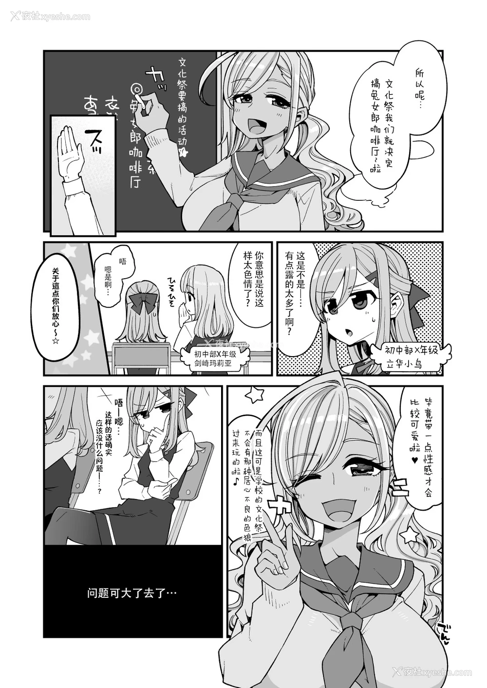 5P - [昭和最终戦线 (はなうな)] 万知学园手芸部逆バニー吃茶 [中国翻訳]