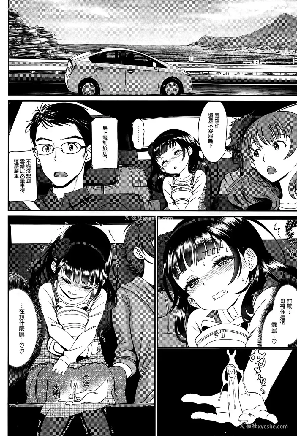 10P - [美矢火] 快感旅行 (COMIC BAVEL 2015年10月号) [中国翻訳]