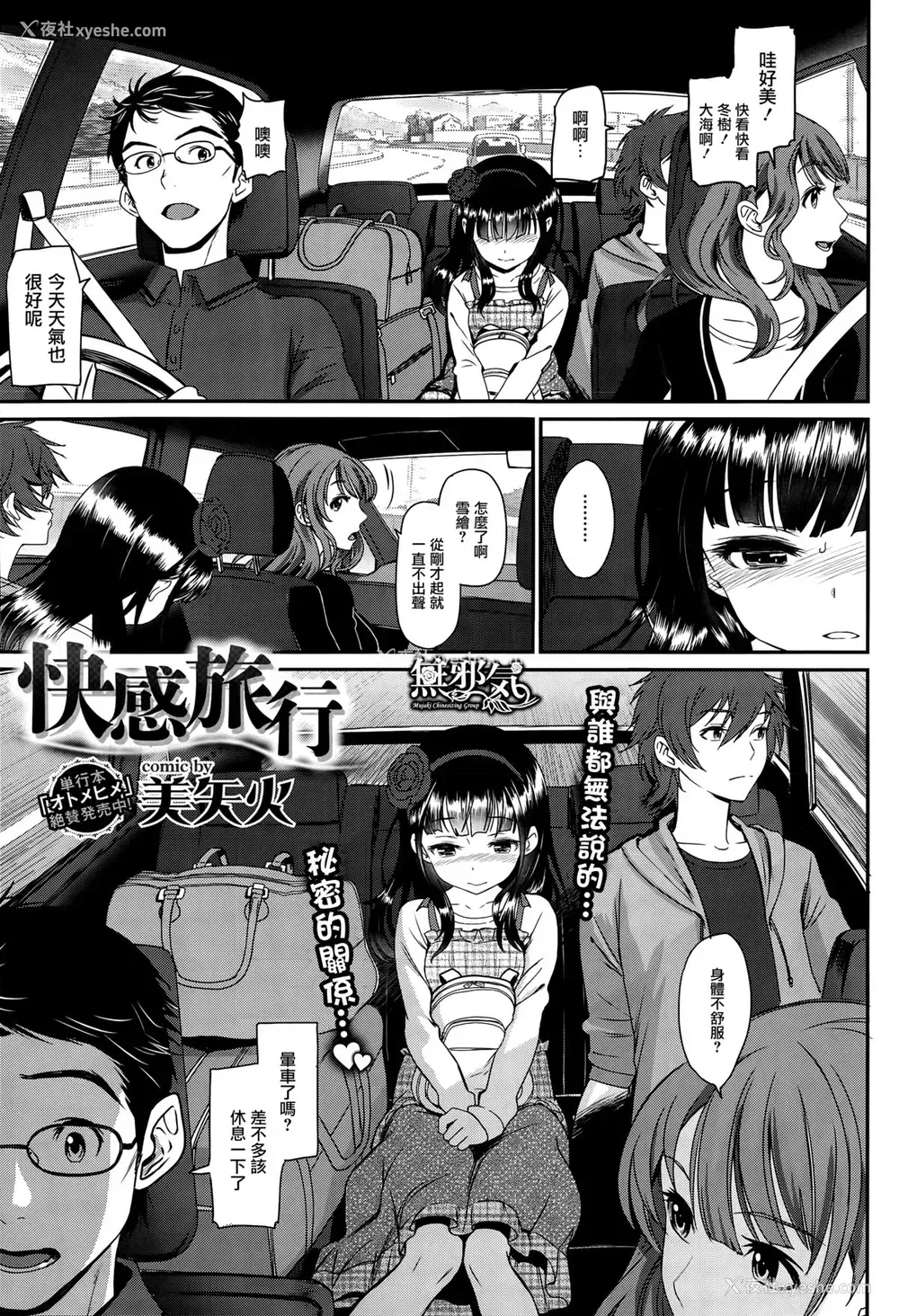 1P - [美矢火] 快感旅行 (COMIC BAVEL 2015年10月号) [中国翻訳]