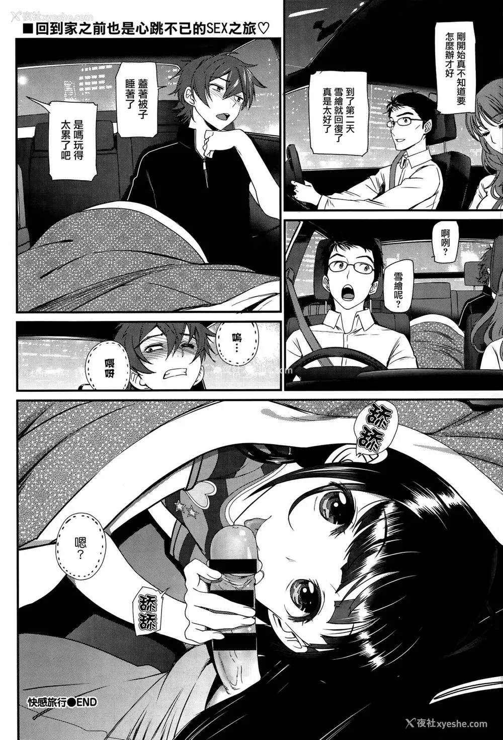 26P - [美矢火] 快感旅行 (COMIC BAVEL 2015年10月号) [中国翻訳]