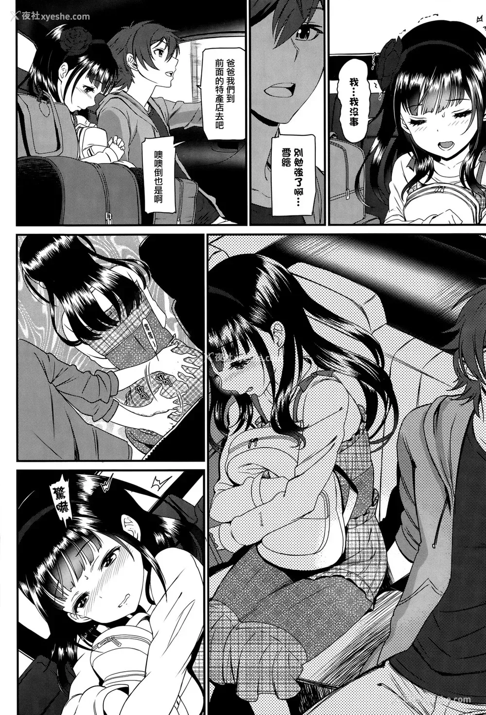 2P - [美矢火] 快感旅行 (COMIC BAVEL 2015年10月号) [中国翻訳]