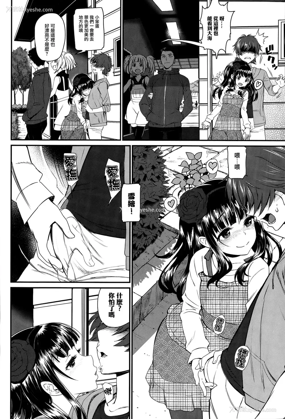 6P - [美矢火] 快感旅行 (COMIC BAVEL 2015年10月号) [中国翻訳]