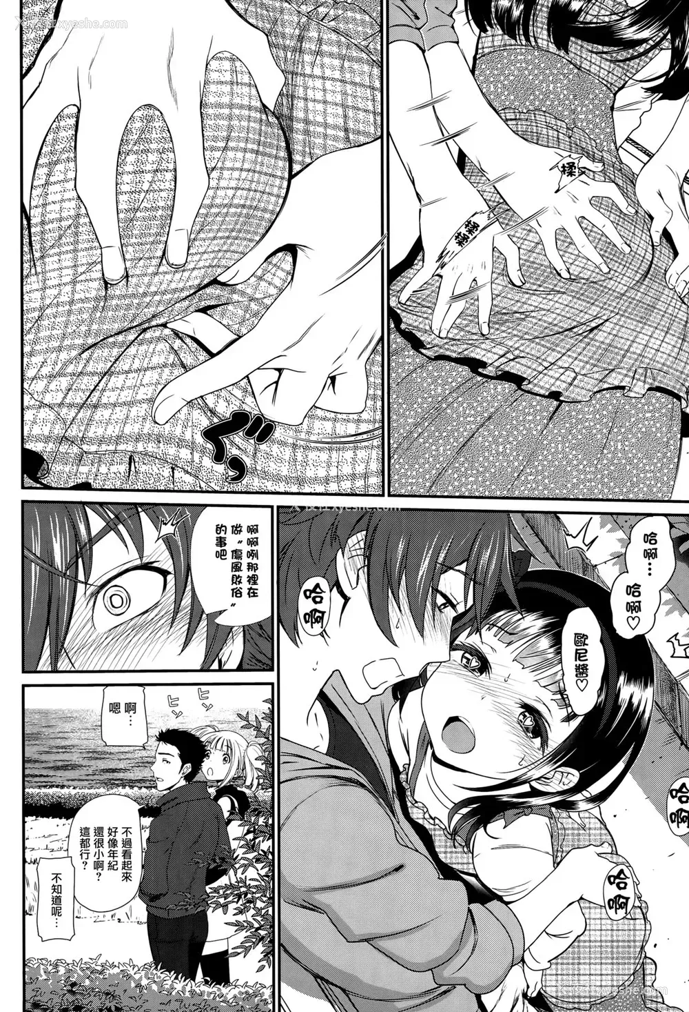 8P - [美矢火] 快感旅行 (COMIC BAVEL 2015年10月号) [中国翻訳]