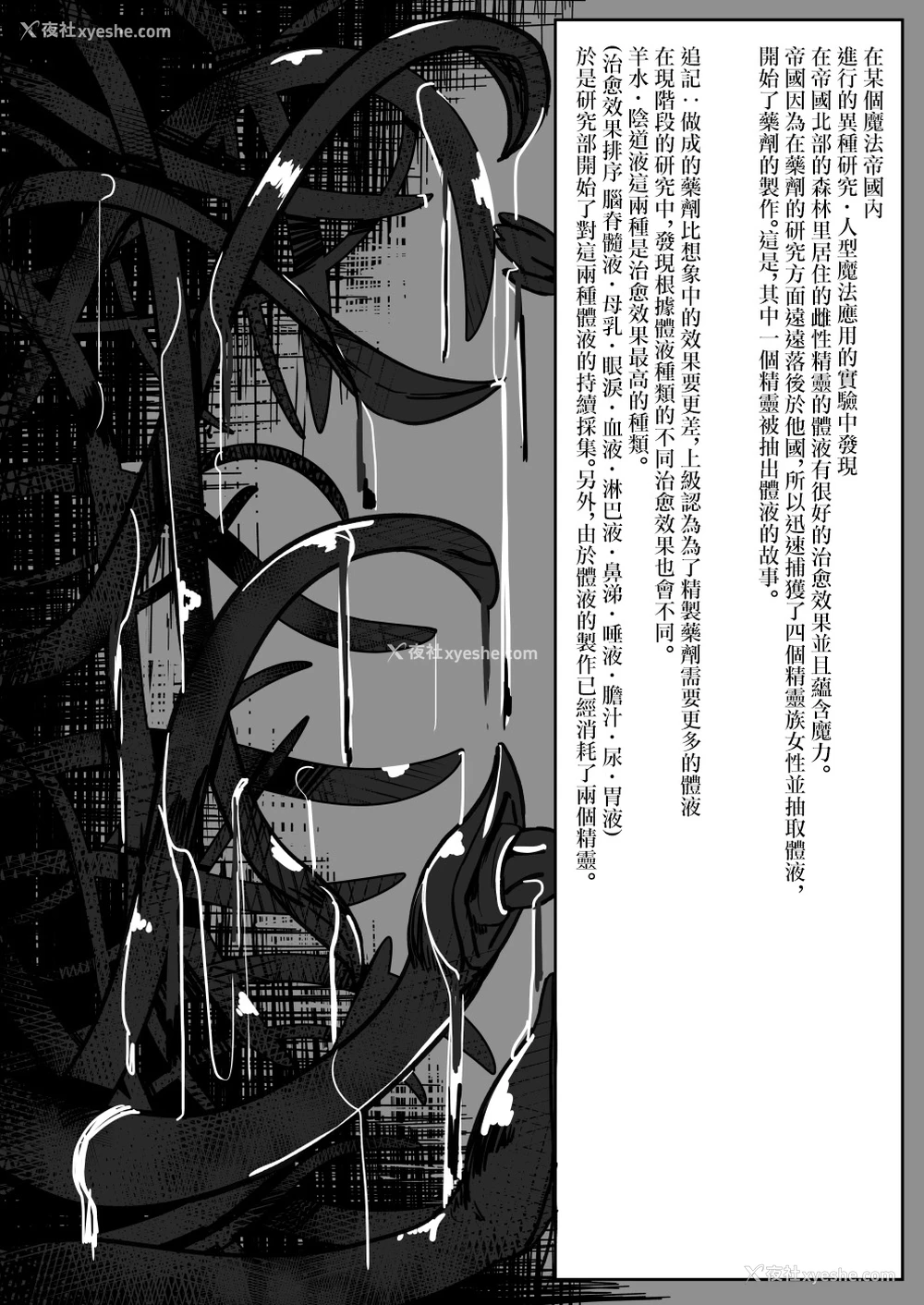 2P - [调四季] ポーションエルフ [中国翻訳]