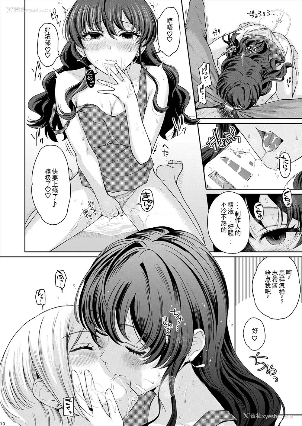 11P - [江☆浪漫工房 (江戸川浪漫)] XXX～3人まとめてPさんの恋人でいいよね～ (アイドルマスター シンデレラガールズ) [中国翻訳] [DL版]