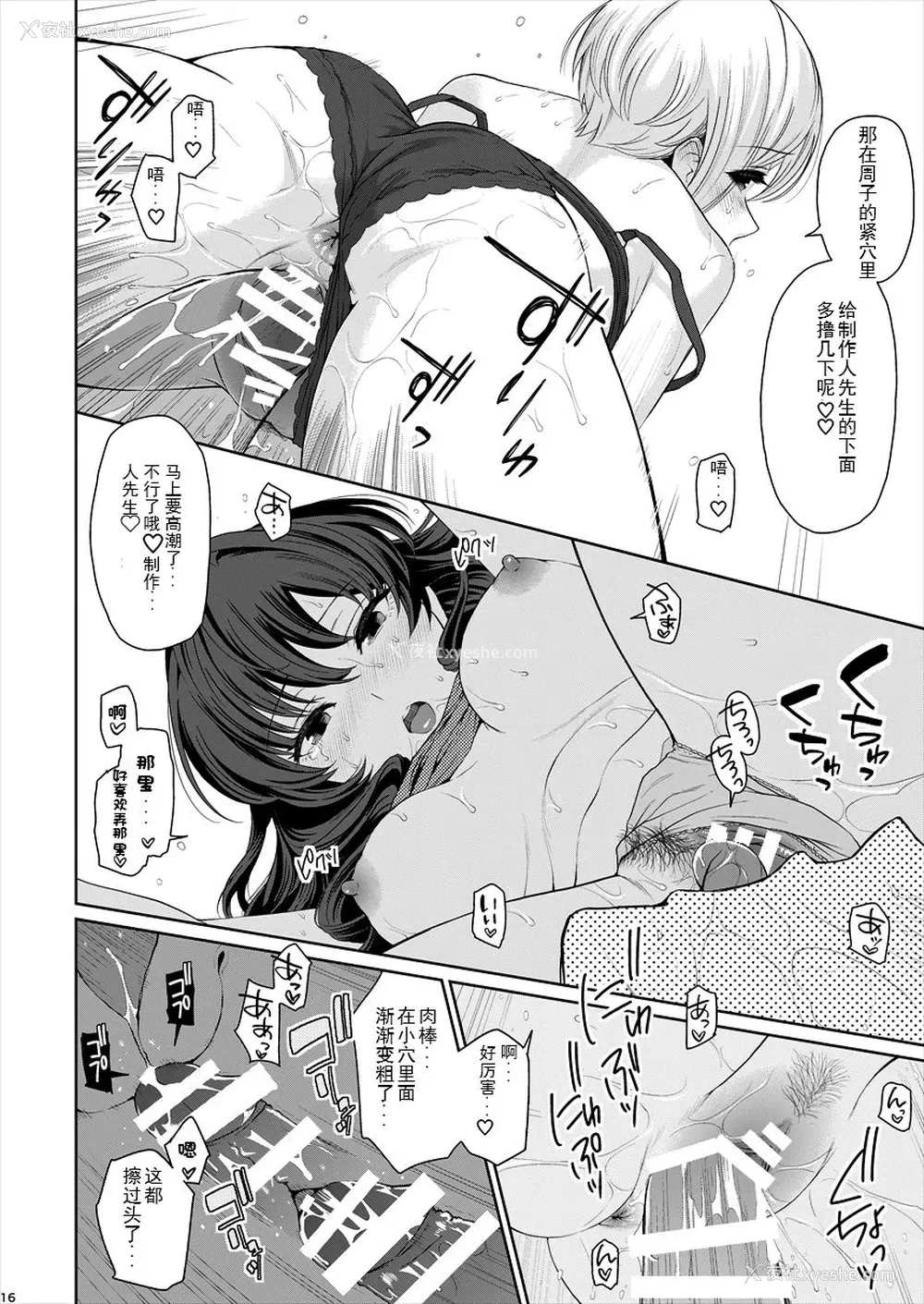 17P - [江☆浪漫工房 (江戸川浪漫)] XXX～3人まとめてPさんの恋人でいいよね～ (アイドルマスター シンデレラガールズ) [中国翻訳] [DL版]