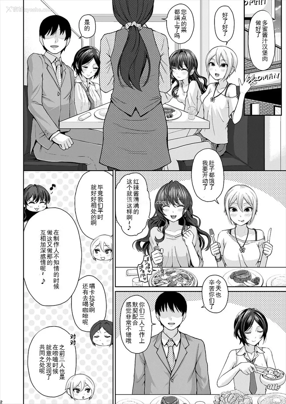 3P - [江☆浪漫工房 (江戸川浪漫)] XXX～3人まとめてPさんの恋人でいいよね～ (アイドルマスター シンデレラガールズ) [中国翻訳] [DL版]