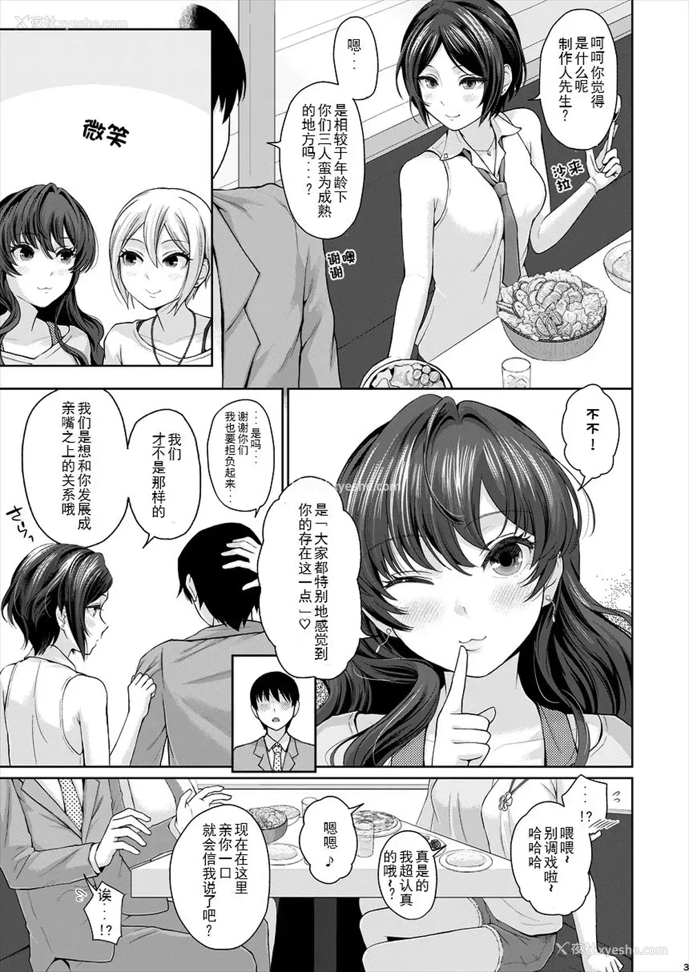4P - [江☆浪漫工房 (江戸川浪漫)] XXX～3人まとめてPさんの恋人でいいよね～ (アイドルマスター シンデレラガールズ) [中国翻訳] [DL版]