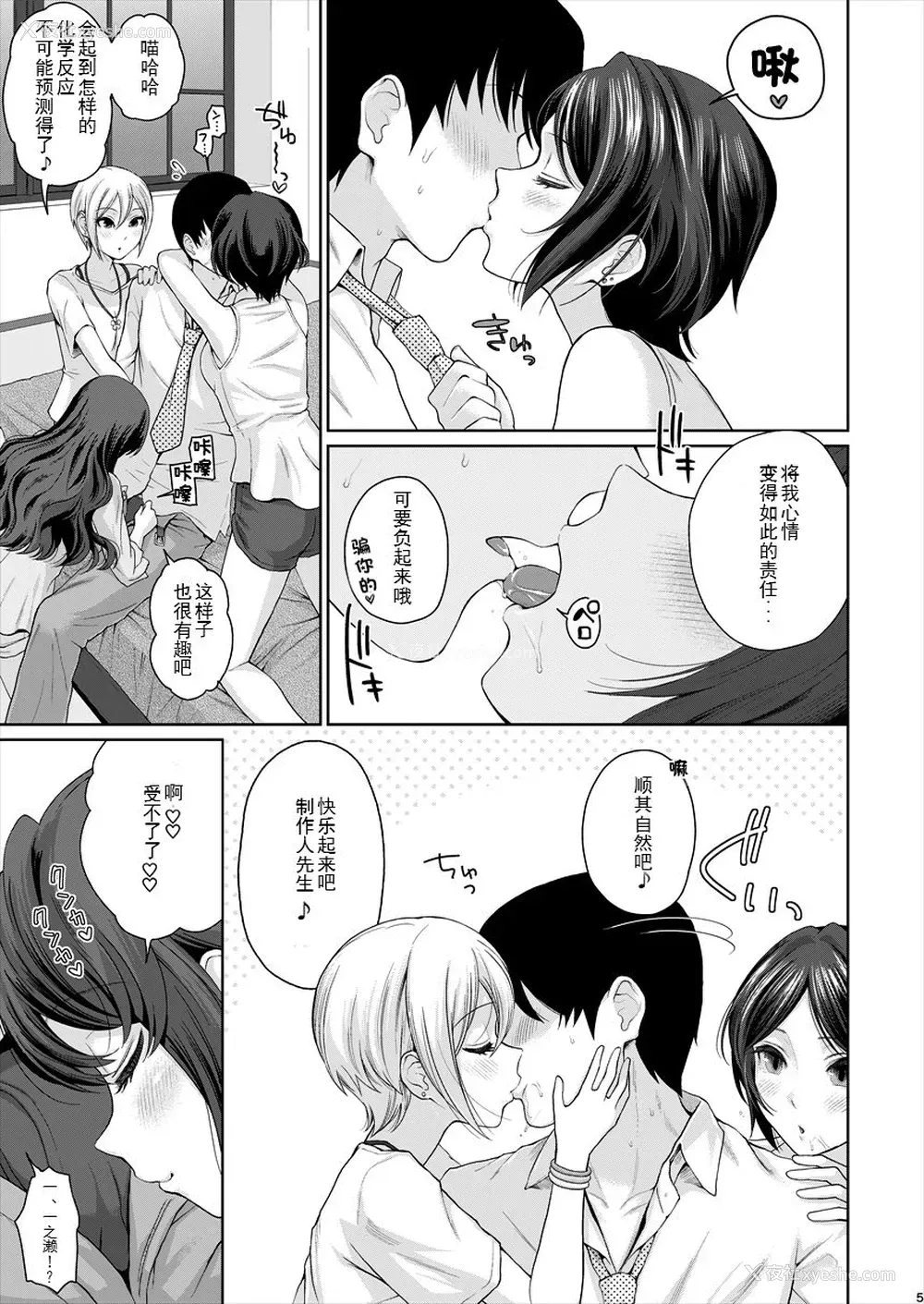 6P - [江☆浪漫工房 (江戸川浪漫)] XXX～3人まとめてPさんの恋人でいいよね～ (アイドルマスター シンデレラガールズ) [中国翻訳] [DL版]