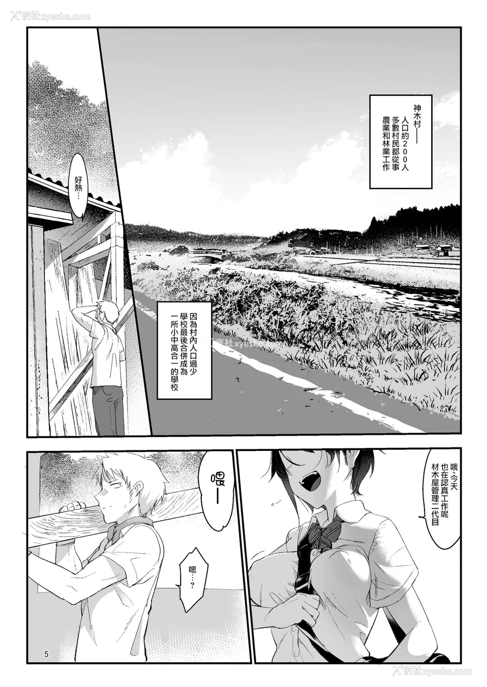 6P - [SHIS (Zトン)] メスダチ [中国翻訳] [DL版]