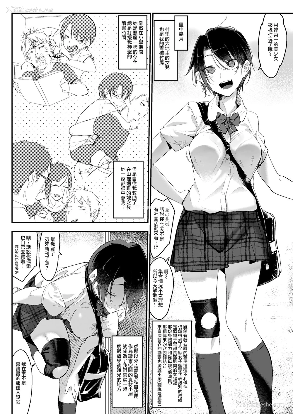 7P - [SHIS (Zトン)] メスダチ [中国翻訳] [DL版]