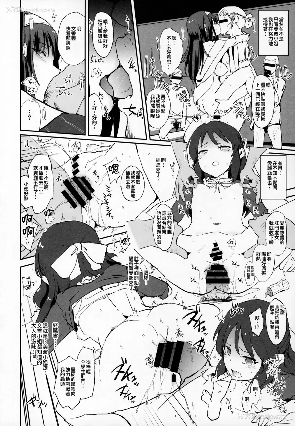 19P - (C92) [暗に蠢く (どくろさん)] 鹭沢文香の催眠ドスケベ接待パーティーwith橘ありすと新田美波 おまけペーパー (アイドルマスター シンデレラガールズ) [中国翻訳]